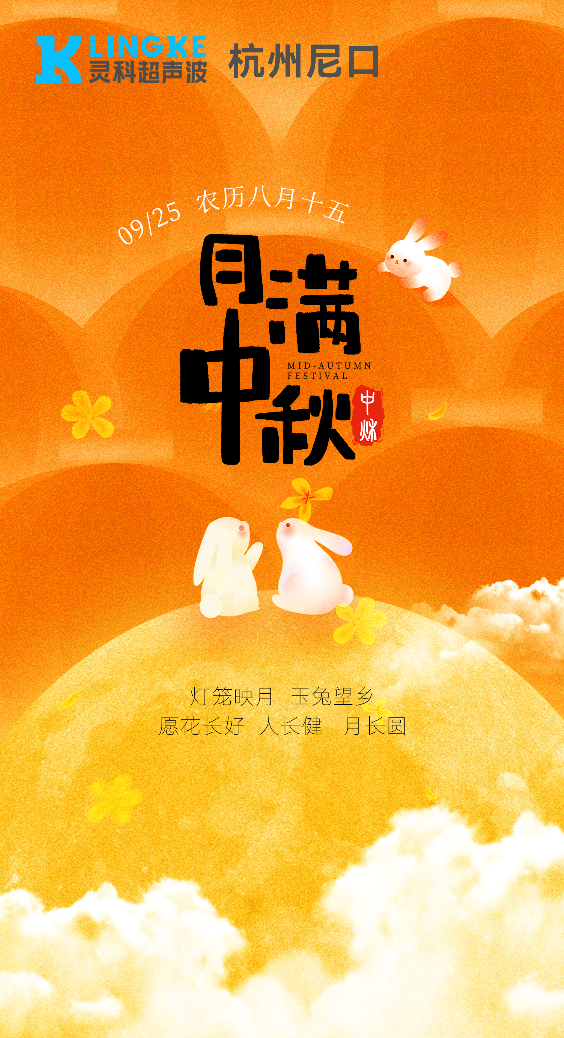月满中秋，杭州尼口祝您阖家团圆