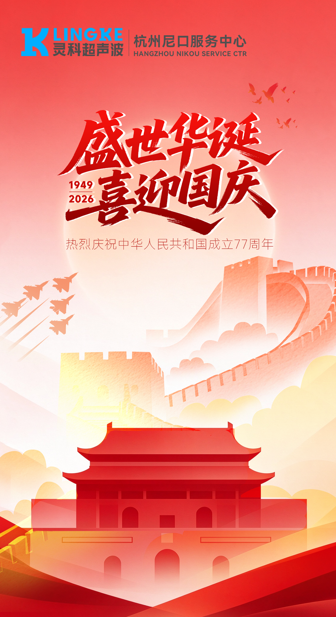 金秋国庆，杭州尼口与您共祝华诞